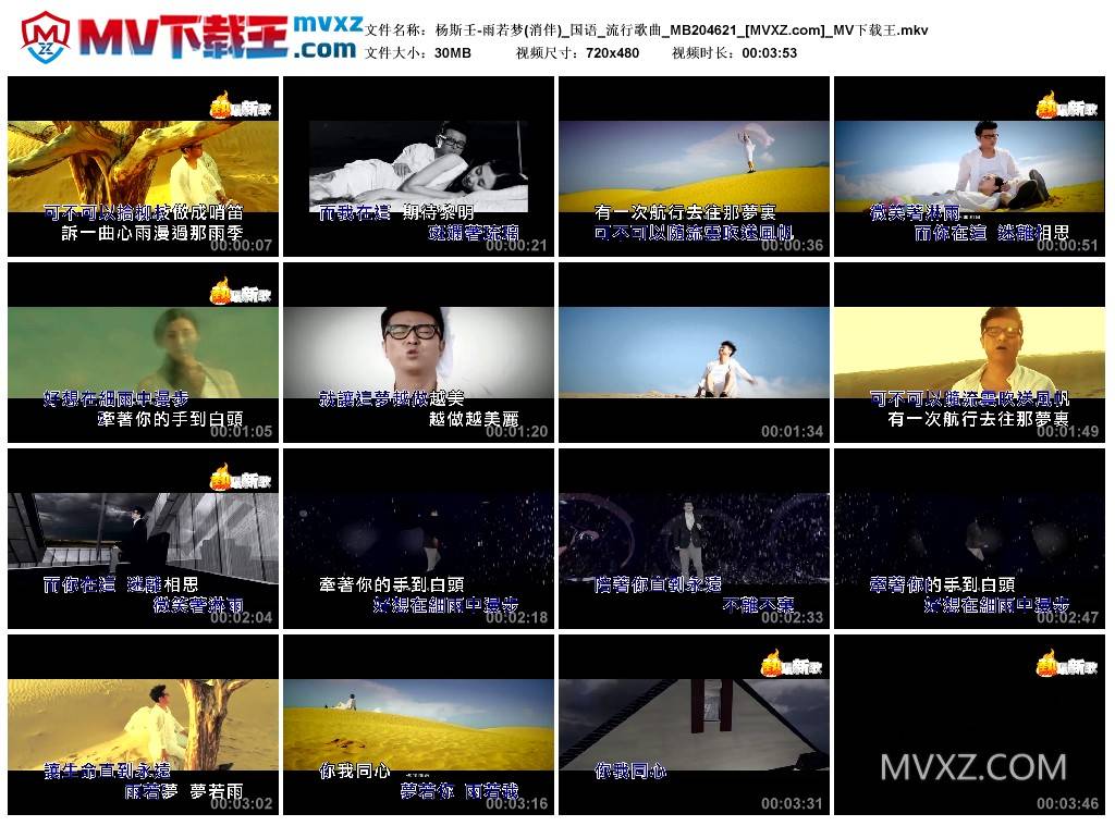 杨斯壬-雨若梦(消伴)_国语_流行歌曲_MB204621